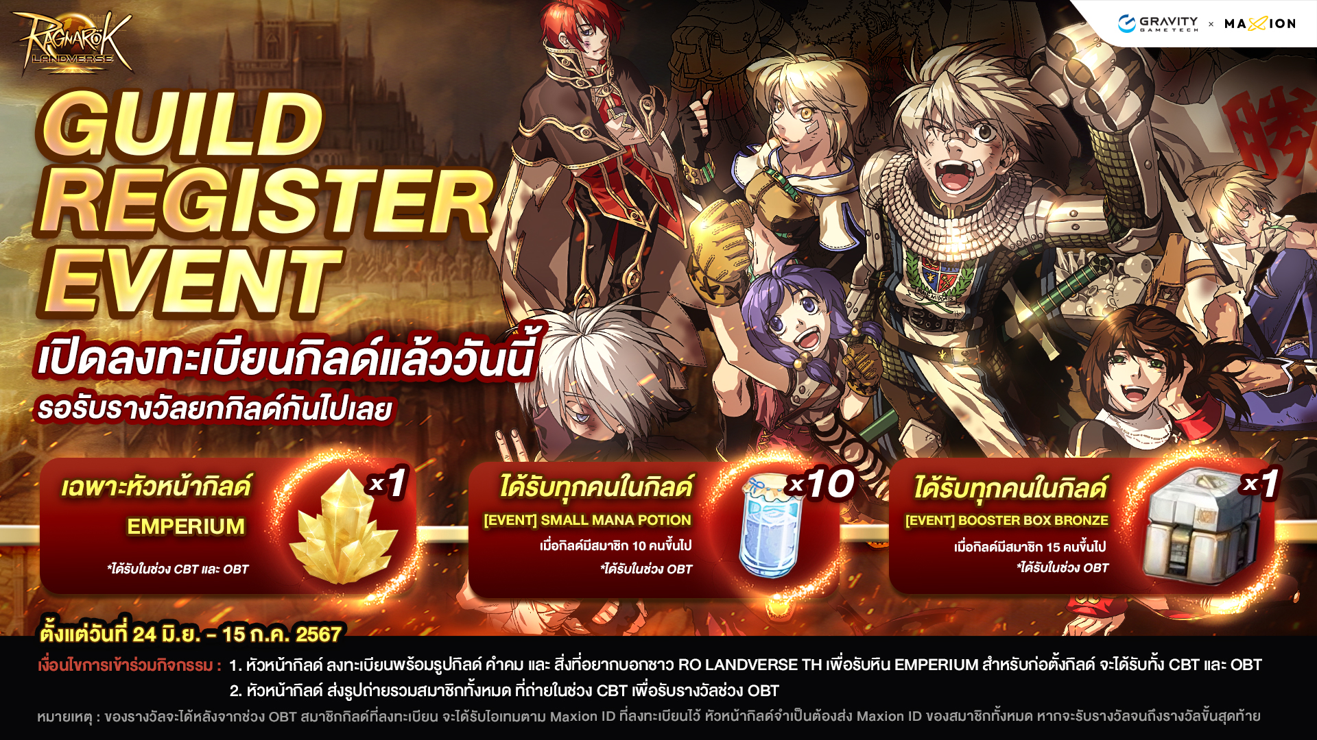 Ragnarok Landverse Thailand กิจกรรม Guild Register