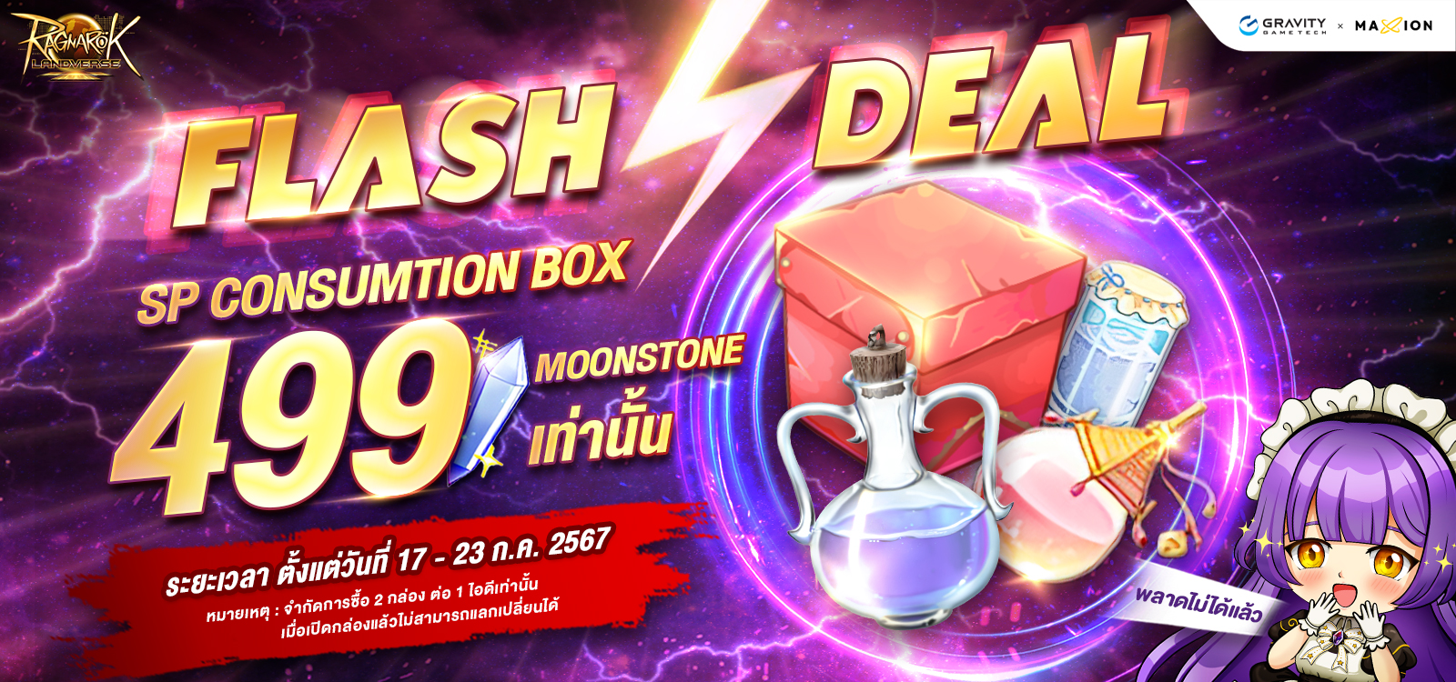 Ragnarok Landverse Thailand Flash Deal⚡️ Sp consumtion Box