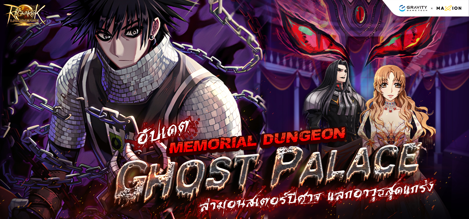 Ragnarok Landverse Thailand Memorial Dungeon Ghost Palace