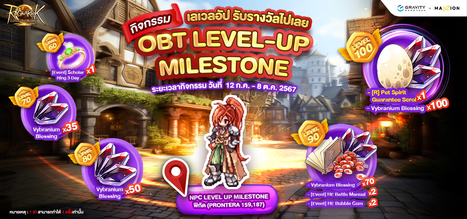 Ragnarok Landverse Thailand กิจกรรม OBT Level-up Milestone