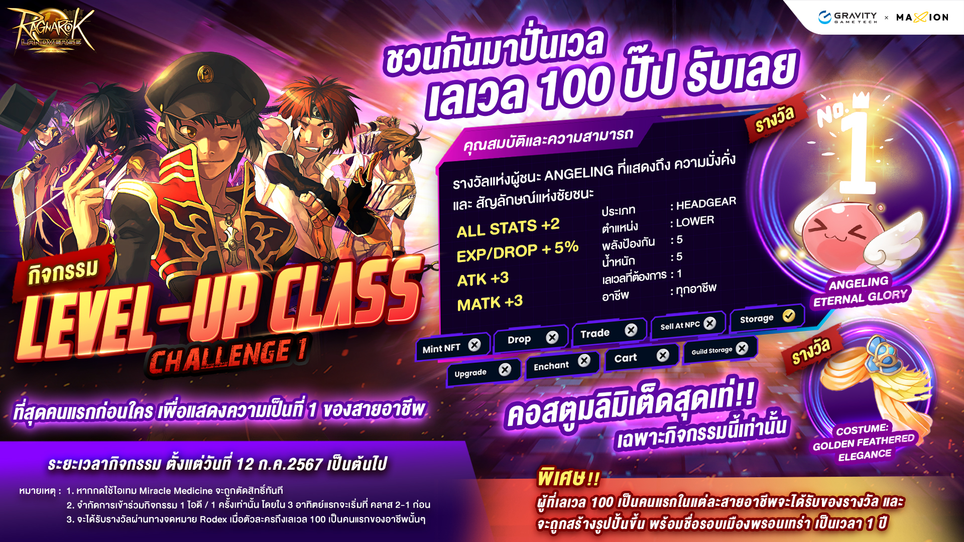 Ragnarok Landverse Thailand กิจกรรม Level-UP Class Challange 1