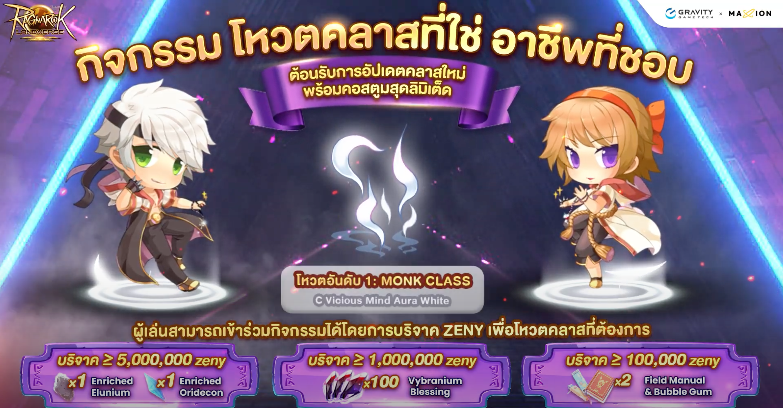 Ragnarok Landverse Thailand 🌟เปิดโหวต New Class (2-2)