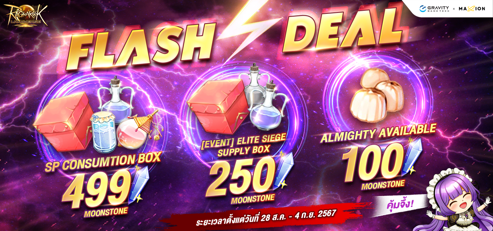 Ragnarok Landverse Thailand Flash Deal⚡️ไอเทมเสริมการผจญภัย