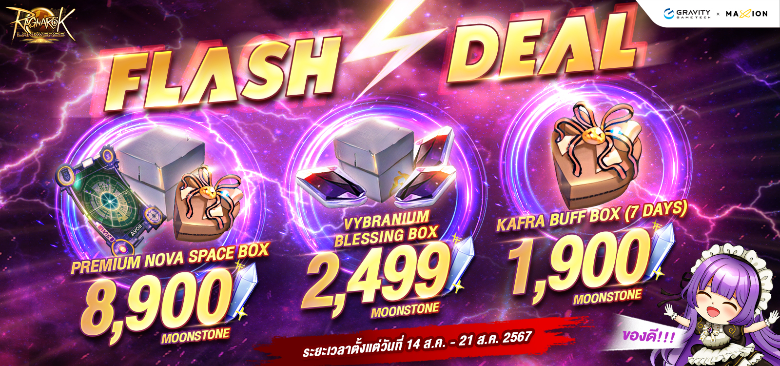 Ragnarok Landverse Thailand FLASH DEAL⚡️ไอเทมเสริมการผจญภัย