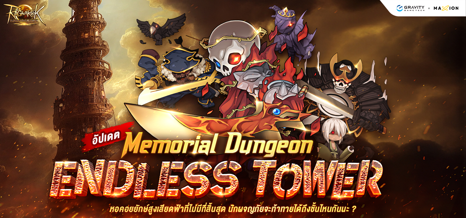 Ragnarok Landverse Thailand Memorial Dungeon Endless Tower