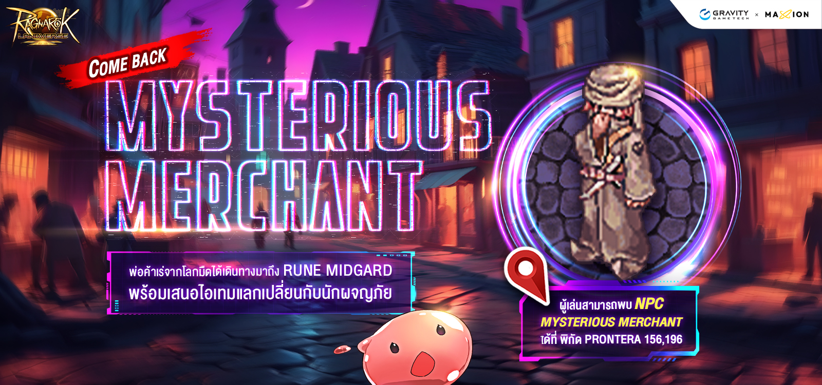 Ragnarok Landverse Thailand 📢Come back! Mysterious Merchant II