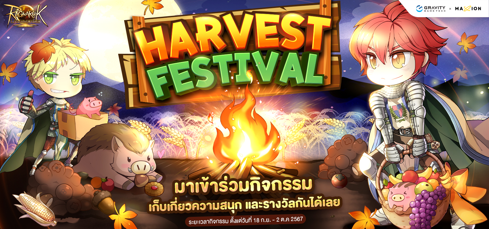 Ragnarok Landverse Thailand Harvest Festival ตั้งแต่วันที่ 18 ก.ย. – 2 ต.ค. 2567