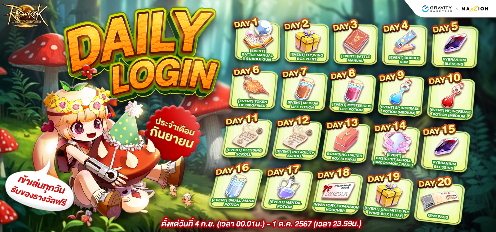 Ragnarok Landverse Thailand DAILY LOGIN ประจำเดือนกันยายน เล่นทุกวัน รับไปเลย!🎁