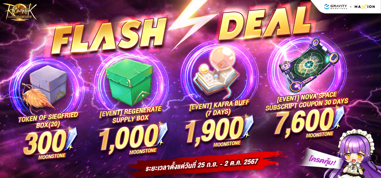 Ragnarok Landverse Thailand Flash Deal⚡️ไอเทมเสริมการผจญภัย