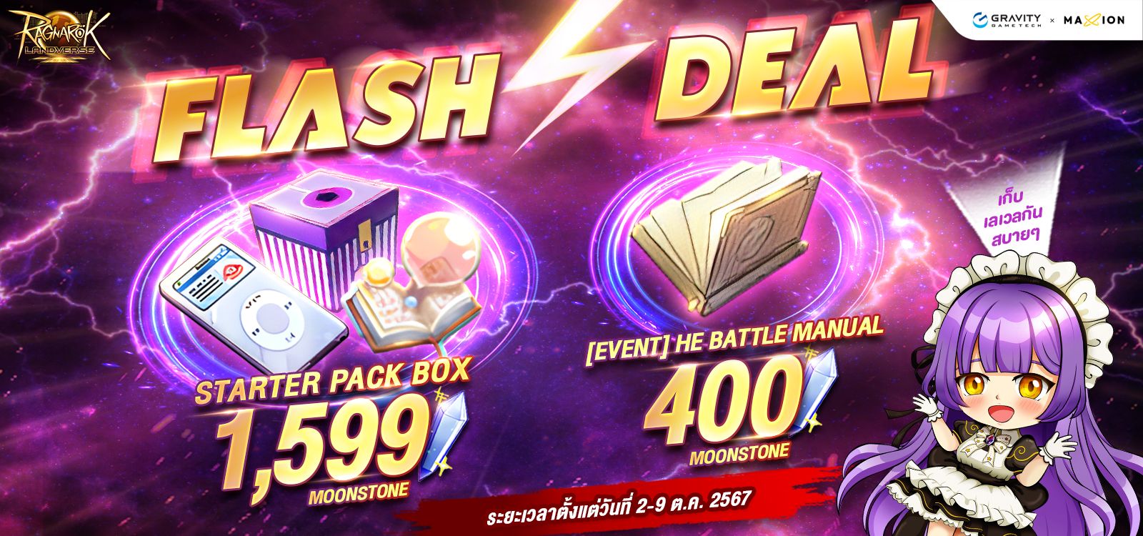 Ragnarok Landverse Thailand Flash Deal⚡️ไอเทมเสริมการผจญภัย