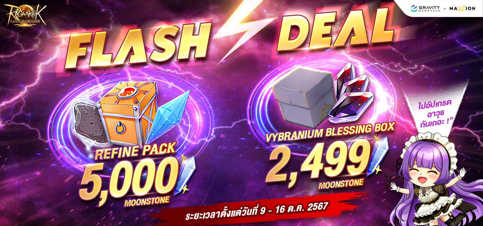 Ragnarok Landverse Thailand Flash Deal⚡️ไอเทมเสริมการผจญภัย