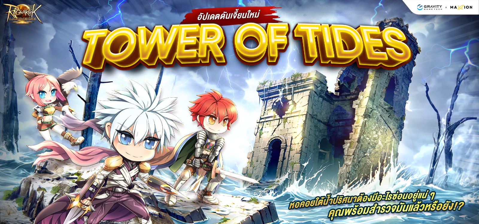 Ragnarok Landverse Thailand Instance Dungeon Tower of Tides