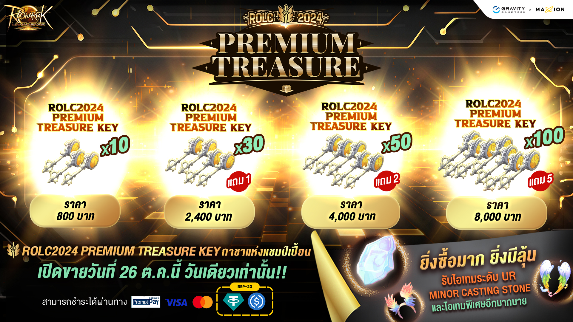 ROLC2024 Premium Treasure Key กาชาแห่งแชมป์เปี้ยน