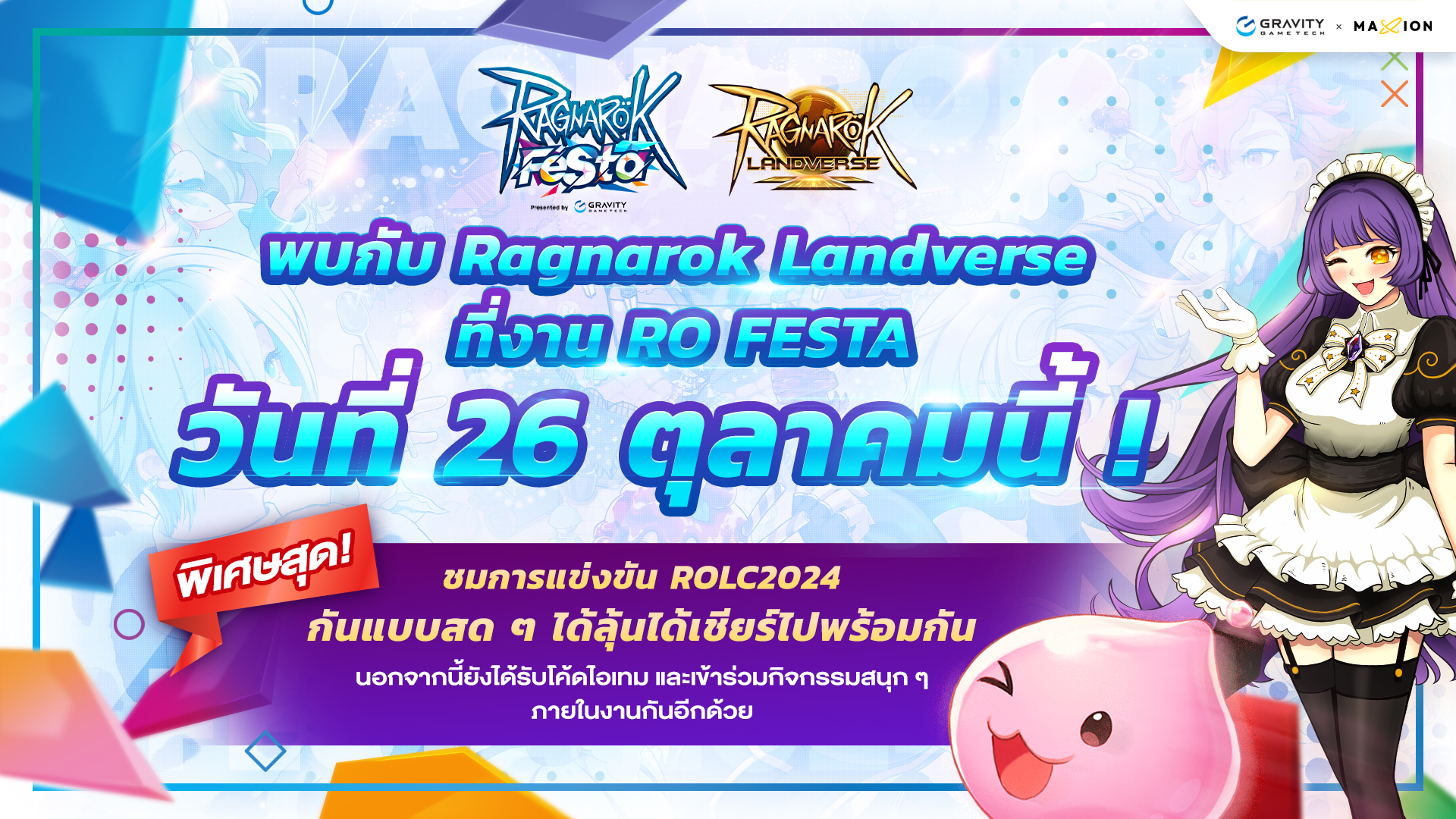 เตรียมพบ Landverse ที่งาน RAGNAROK FESTA วันที่ 26 ตุลาคมนี้ !