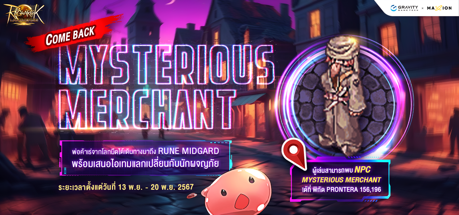 Ragnarok Landverse Thailand 📢Come back! Mysterious Merchant VI