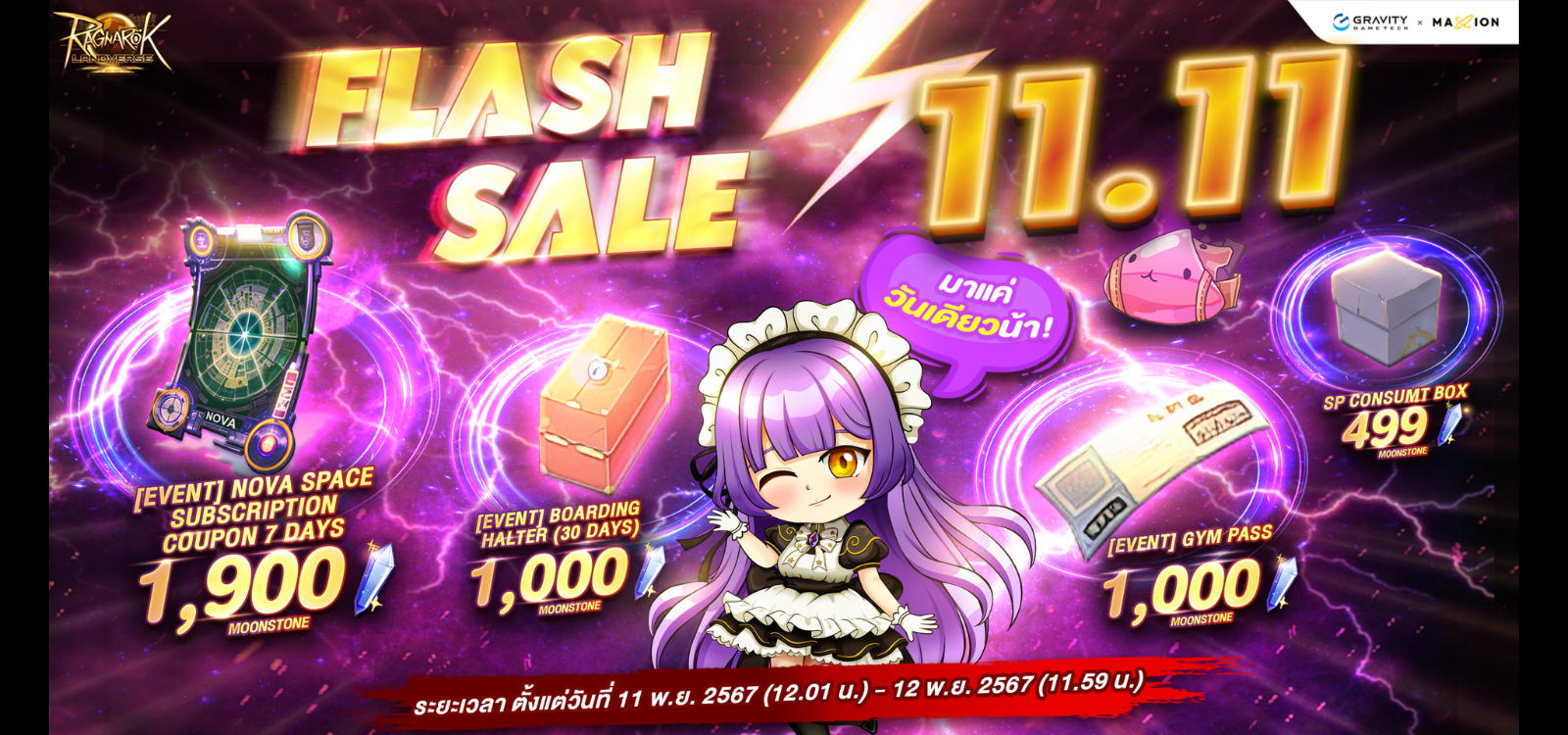 Ragnarok Landverse Thailand FLASH SALE  11.11 เฉพาะเดือนพฤศจิกายนนี้เท่านั้น!!