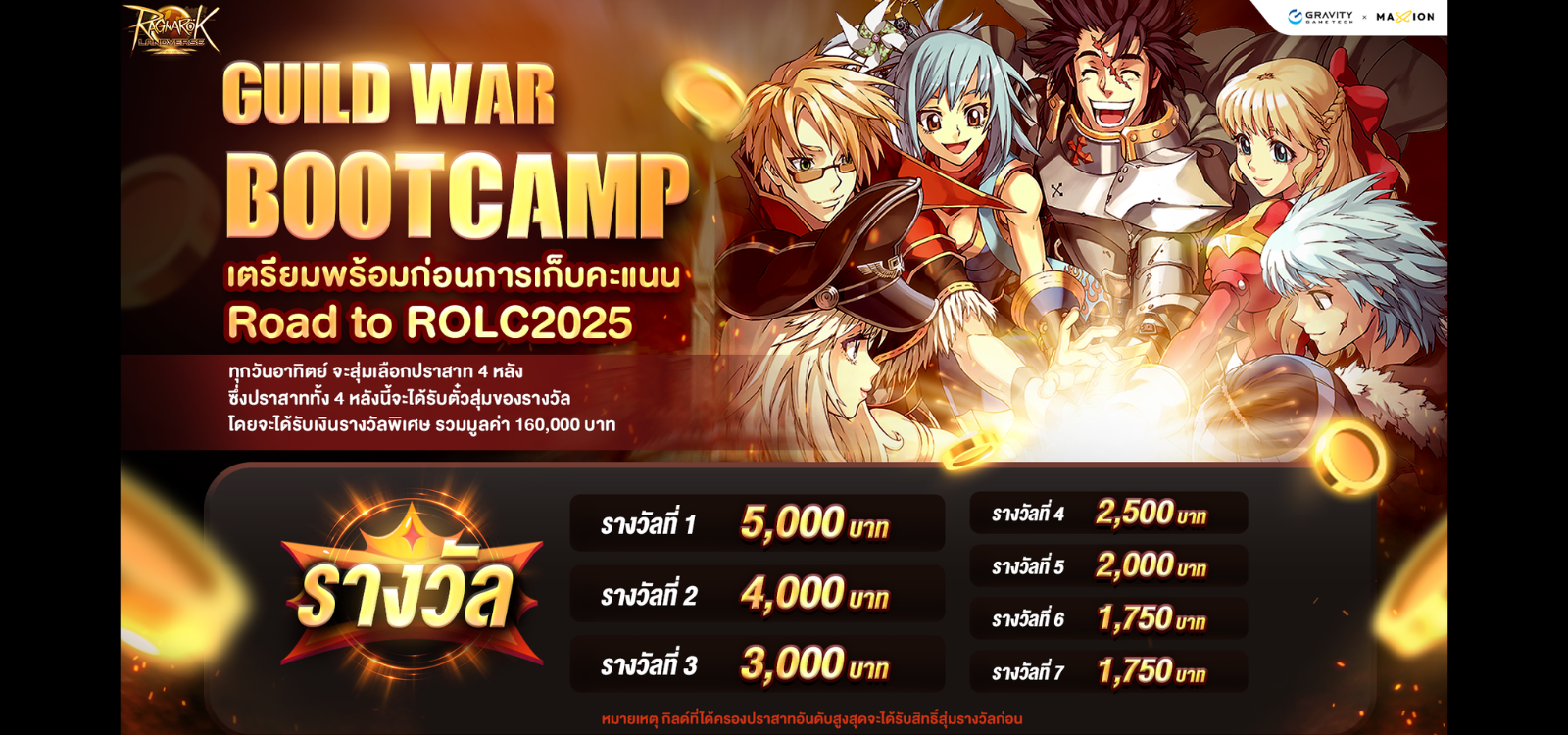 Ragnarok Landverse Thailand Guild War Bootcamp และกิจกรรมเสริม Guild War Support 