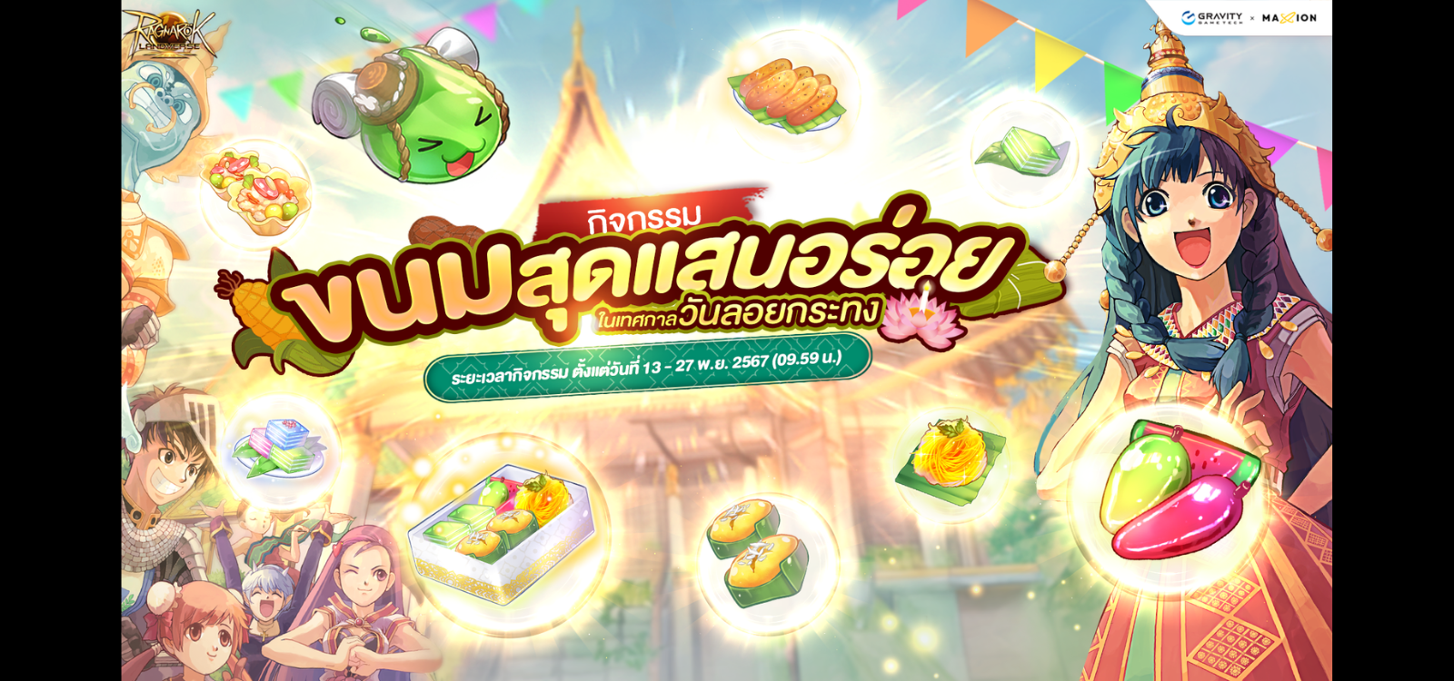 Ragnarok Landverse Thailand ขนมสุดแสนอร่อยในเทศกาลวันลอยกระทง (Sub Event)