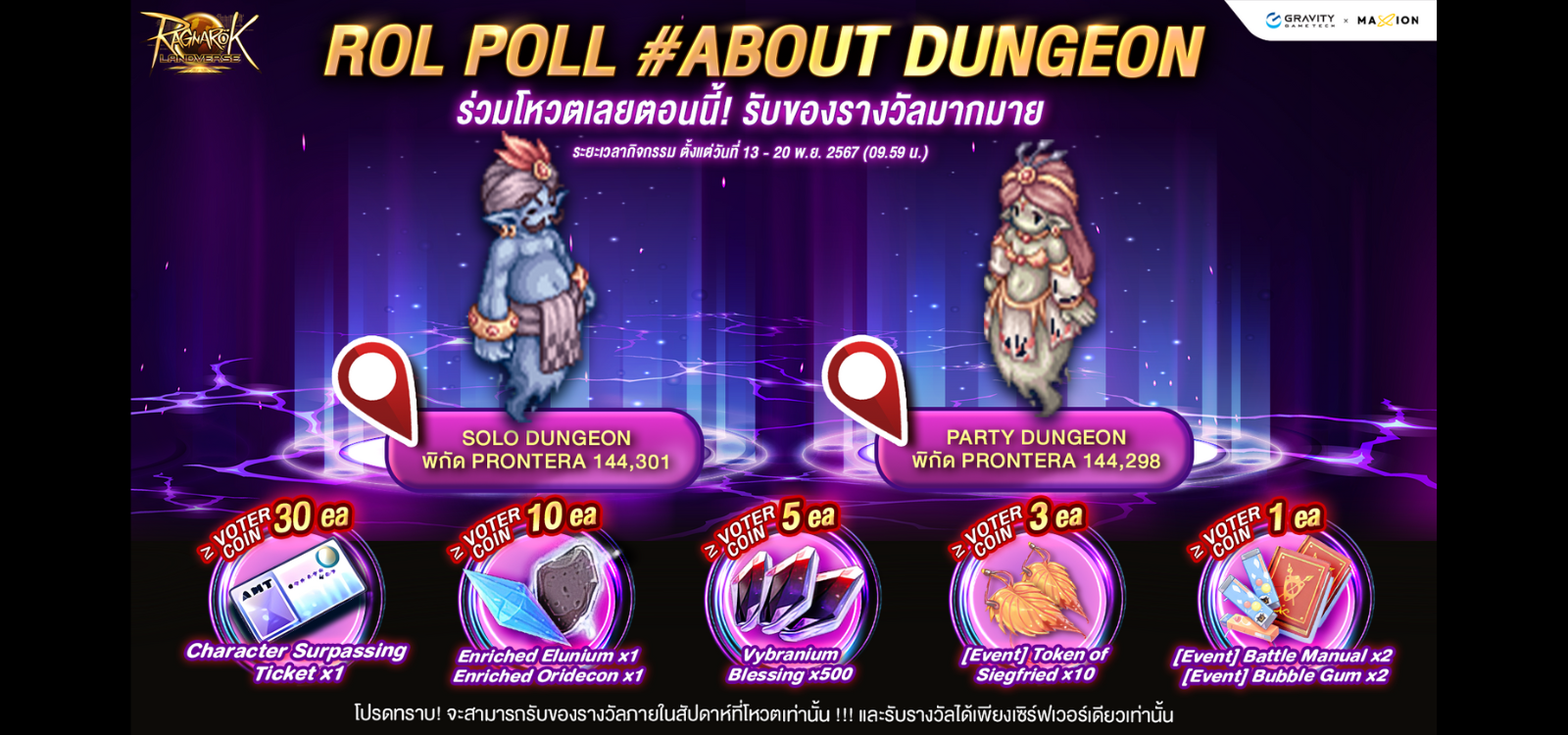 Ragnarok Landverse Thailand ROL POLL # About Dungeon