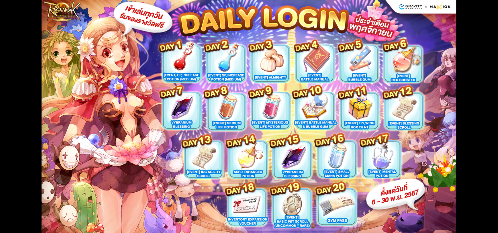 Ragnarok Landverse Thailand DAILY LOGIN ประจำเดือนพฤศจิกายน เล่นทุกวัน รับไปเลย!🎁